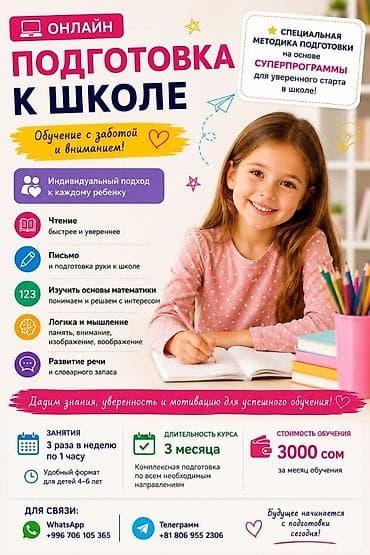 Репетитор Математика, Чтение