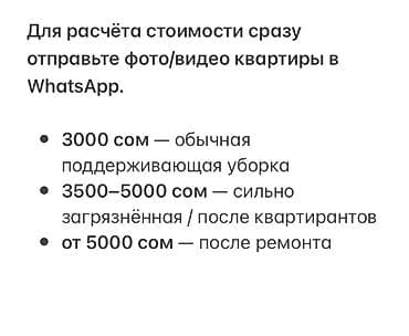 уборка квартира ош: Уборка помещений, | Уборка после ремонта, | Квартиры — 4