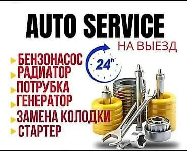 Ремонт деталей автомобиля, Замена ремней, с выездом