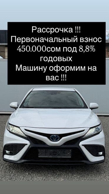 бу авто в кредит без первоначального взноса рядом просп. жибек жолу, бишкек: Toyota Camry: 2020 г., 2.5 л, Автомат, Гибрид, Седан — 1