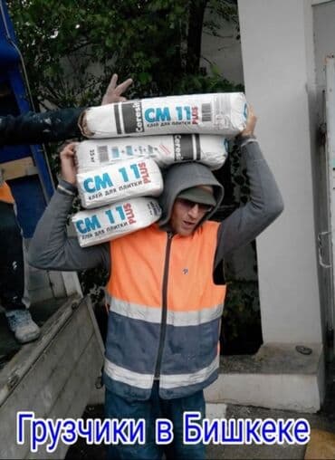 Грузчик. Больше 6 лет опыта