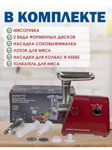 мясорубка электрическая: Мясорубка, Новый, Платная доставка — 1
