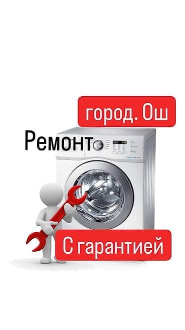 Ремонт стиральных машин