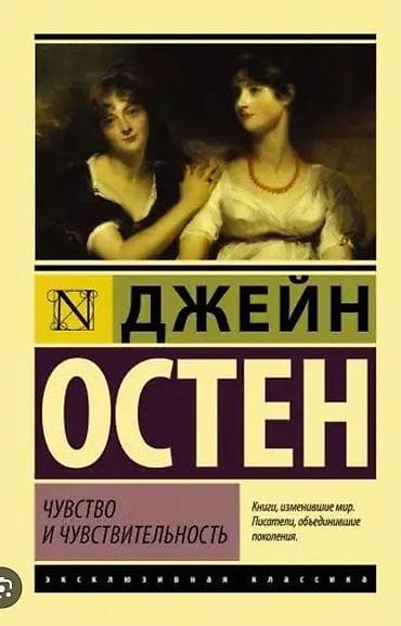 Классика, На русском языке, Б/у