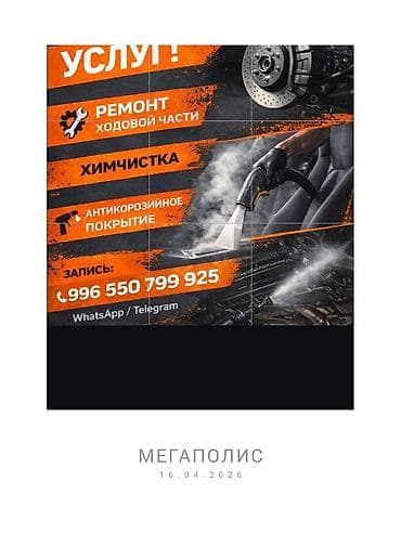 ремонт ацфона: Автосервис: комплекс работ по уходу и обслуживанию автомобиля. - — 2