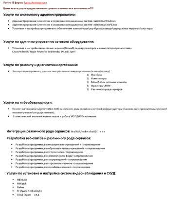 сервера: Услуги IT фирмы (цены договорные): Цены на все услуги предоставляется — 2