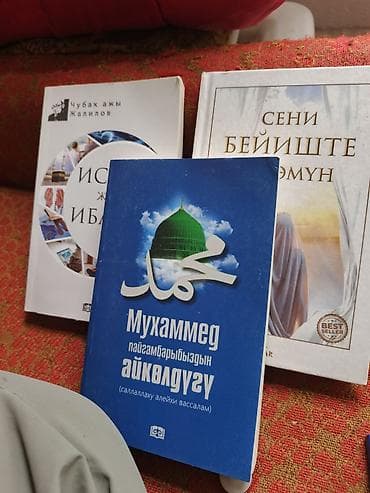 биог: Набор книг на кыргызском языке по исламской тематике. В комплект — 3