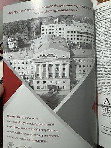 аспект: Журнал «Анналы клинической и экспериментальной неврологии» — ТОМ 15, № — 2