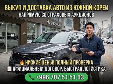 Услуга: выкуп и доставка автомобилей из Южной Кореи напрямую со