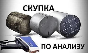 🤑🤑🤑КАТАЛИЗАТОР АЛАБЫЗ🤑🤑🤑СКУПКА КАТАЛИЗАТОРА ДОРОГО🤑🤑🤑Работа мастера