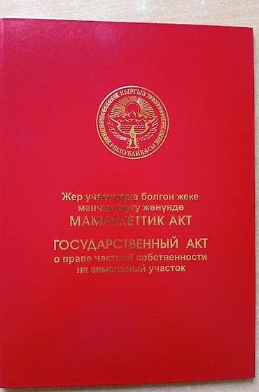 төө куш: 9 соток, Курулуш, Кызыл китеп — 1