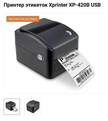 принтеры для наклеек: Принтер этикеток Xprinter XP-420B (USB) Принтер как новый только чуть — 2