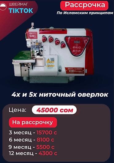 новые швейные машины: Швейная машина Автомат — 1