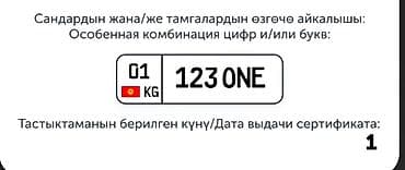 номер ошка выбрать: Эксклюзивная автомобильная госномерная комбинация для Кыргызстана — 1