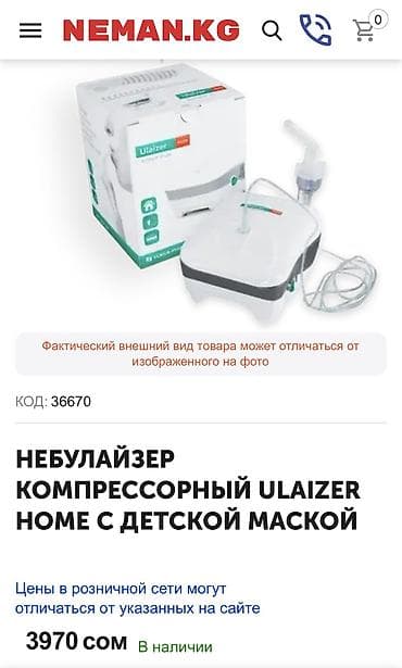 делаю: Ингалятор апарат салылат — 1