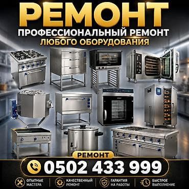 нагрев: Профессиональный ремонт контактных грилей и тостер-грилей. - — 1