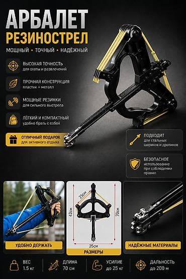 Спорт и хобби: Арбалет-рогатка (резинострел) с прицелом Мощный и надежный — 1