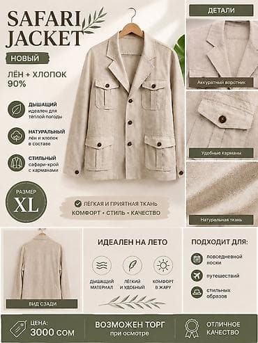 одежда сажда: Новый сафари пиджак, ни разу не носился, только из упаковки. Лен + — 1