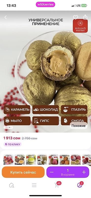 торт на заказ ош: Продается!

Молд грецкий орех 700с

Орещница 950с — 1