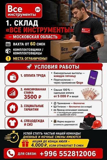 грузчики на склад: Вакансии на складе и в складской части гипермаркета 1) Склад «Все — 1