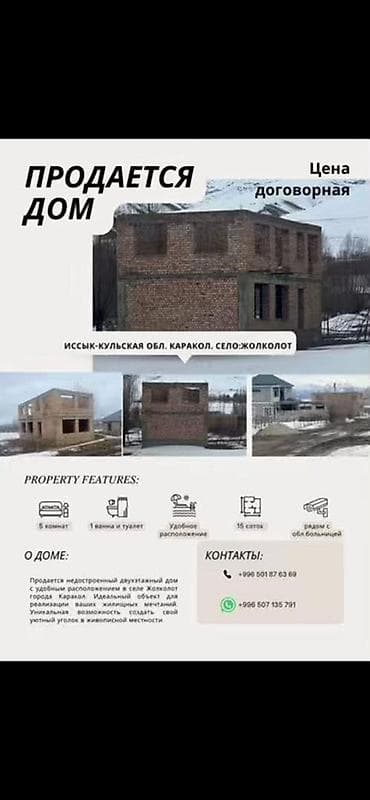 с озерное: Продается недостроенный двухэтажный кирпичный дом. Характеристики: - — 10