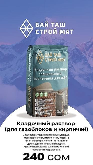 гозоблок: Строительные смеси «Бай Таш Строй Мат», мешки по 25 кг: 1) Кладочный — 1