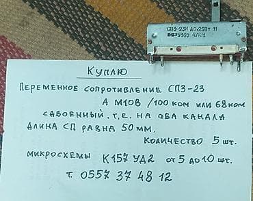 ремонт сварочных полуавтоматов: Куплю переменное сопротивление сп23 А М10В /100ком или68ком сдвоенный — 1