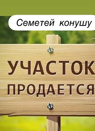 земельные участки семетей: 4 соток, Договор купли-продажи — 1