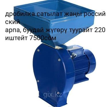 продажа кормов для сельскохозяйственных животных: Зернодробилка сатылат жаңы российский качество жакшы мотор 3квт 2850 — 1