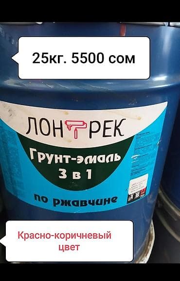 водоэмульсионная краска 25 кг цена бишкек белый аист: Различные цветные краски: 1. Эмаль ПФ-115 по металлу и дереву — 9