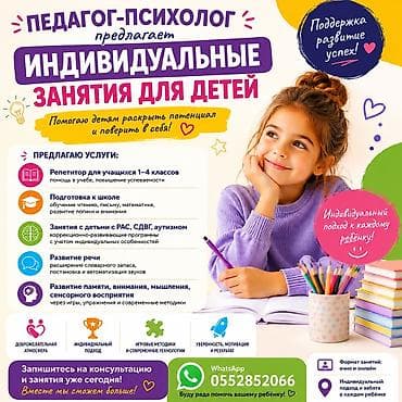 стол для учения: 🌟 Педагог-психолог приглашает на индивидуальные занятия! 🌟 ✨ Помогаю — 1