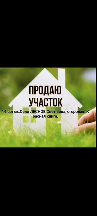 продаю комок: 14 соток, Для бизнеса, Красная книга — 1