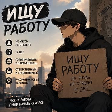 Ищу работу - Не студент, Без опыта at lalafo.kg Ищу работу - Не студент, Без опыта