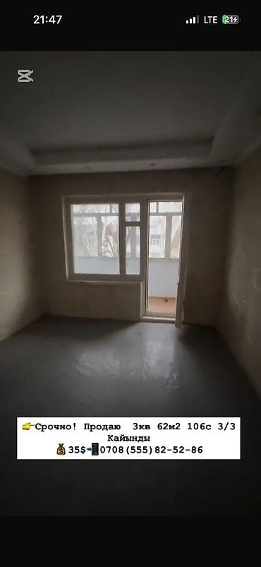 город: 3 комнаты, 62 м², Косметический ремонт — 4