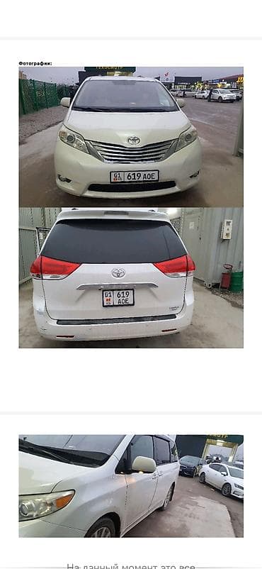 Toyota: Toyota Sienna: 2011 г., 3.5 л, Автомат, Бензин, Минивэн — 1