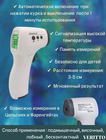 купить бесконтактный термометр в бишкеке: Бесконтактный Термометр 
 
 вотсап для заказа
Адрес г.Бишкек — 2