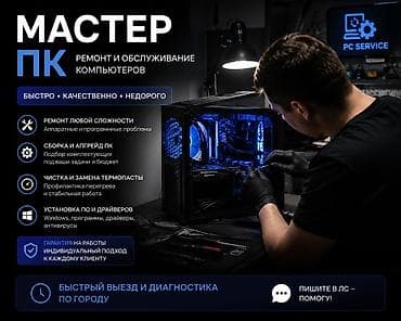💻 Ремонт и обслуживание компьютеров (ПК) Компьютер тормозит, не