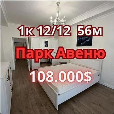 1 комната, 56 м², Элитка, 12 этаж, Евроремонт