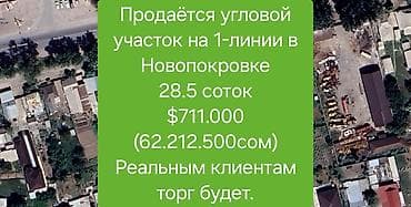 нарын жарнама: 28 соток, Курулуш, Кызыл китеп — 1