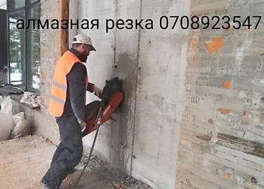 Кызматтар: Кесүү, Алмаздык кесүү — 1