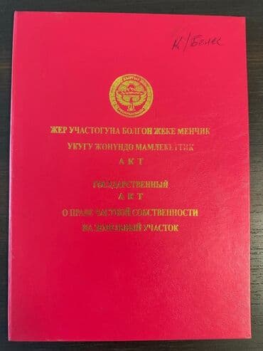 срочно продаю дом бишкек: 34 соток, Для бизнеса, Красная книга, Тех паспорт — 6