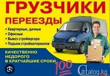 Грузчик. Больше 6 лет опыта at lalafo.kg Грузчик. Больше 6 лет опыта