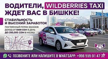 Требуется Водитель такси - С личным транспортом, Без опыта, Премии, Подработка
