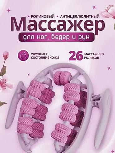 стиральные машины киргизия: Антицеллюлитный роликовый массажер для ног, бёдер и рук - Конструкция — 4