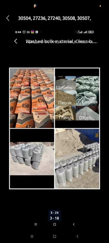 Бала бакчалар, бала багуучулар: Цемент м-400 м-450 м-500 Отсев мешках, Песок мешках, Щебень мешках — 1