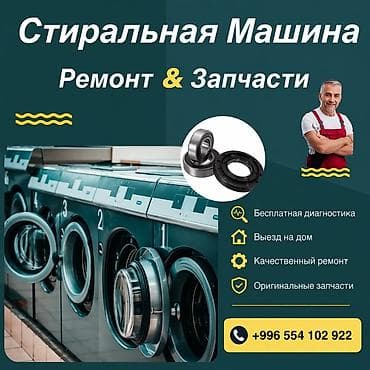 aiphone 5: Ремонт стиральных машин — всех марок и моделей Услуги сервиса: - — 2