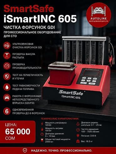SmartSafe iSmartINC 605 — профессиональный стенд для обслуживания — 1