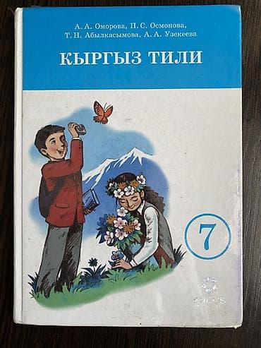 Книги и журналы: Продаю учебники для 7 класса. Цена за 1 шт 100 сом - Алгебра, С. А — 6