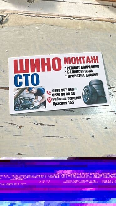 прием покрышек цена: Шиномонтаж и услуги СТО Предлагаются: - Ремонт покрышек - — 1