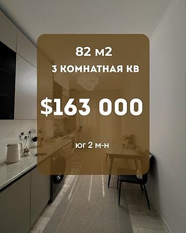 3 бөлмө, 82 м², Юг-2 мкр Элитка, 15 кабат — 1